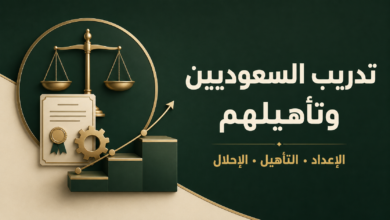 واجب صاحب العمل في تدريب السعوديين وفق المادة 42
