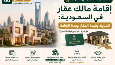 إقامة مالك عقار في السعودية